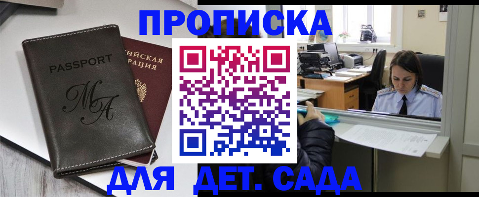 прописка для работы в Аткарске