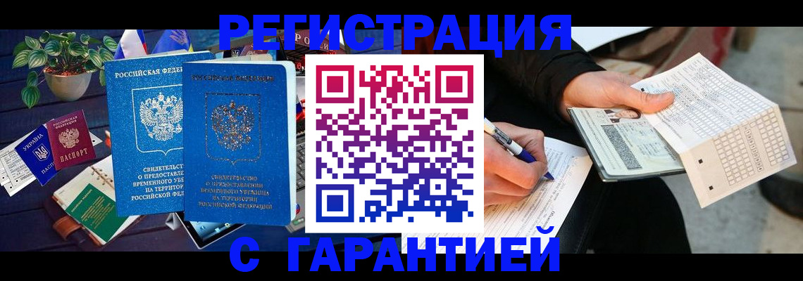 прописка иностранных граждан в Аткарске