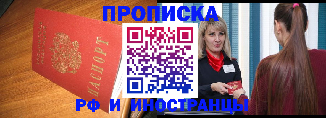 прописка 2025 в Аткарске